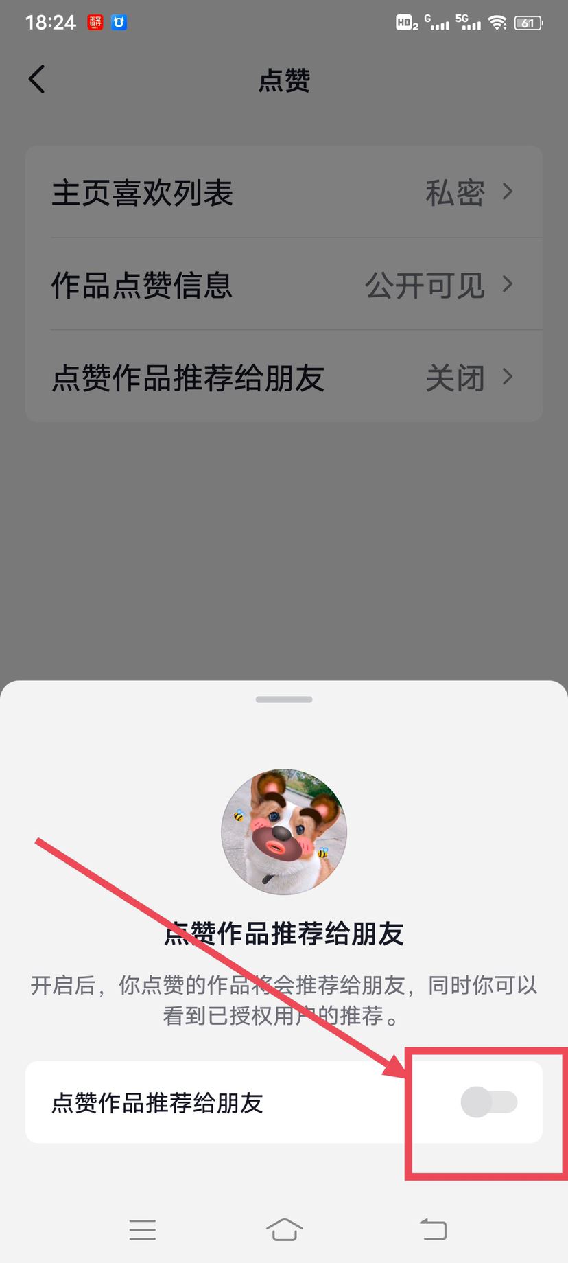 抖音看完視頻會(huì)顯示分享如何取消？