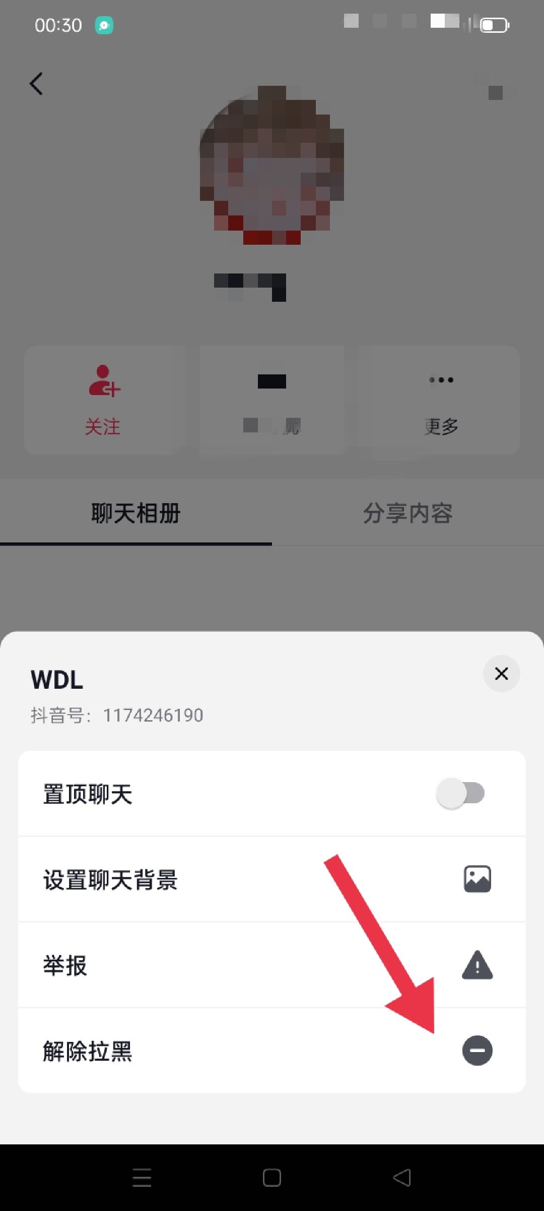 抖音怎么移除黑名單？