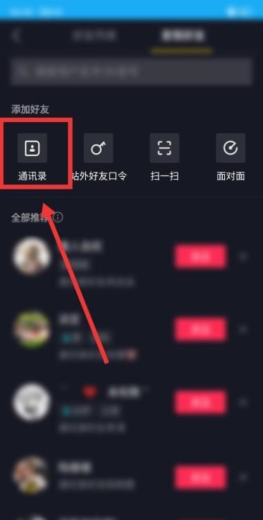 抖音怎么搜電話號(hào)加好友？