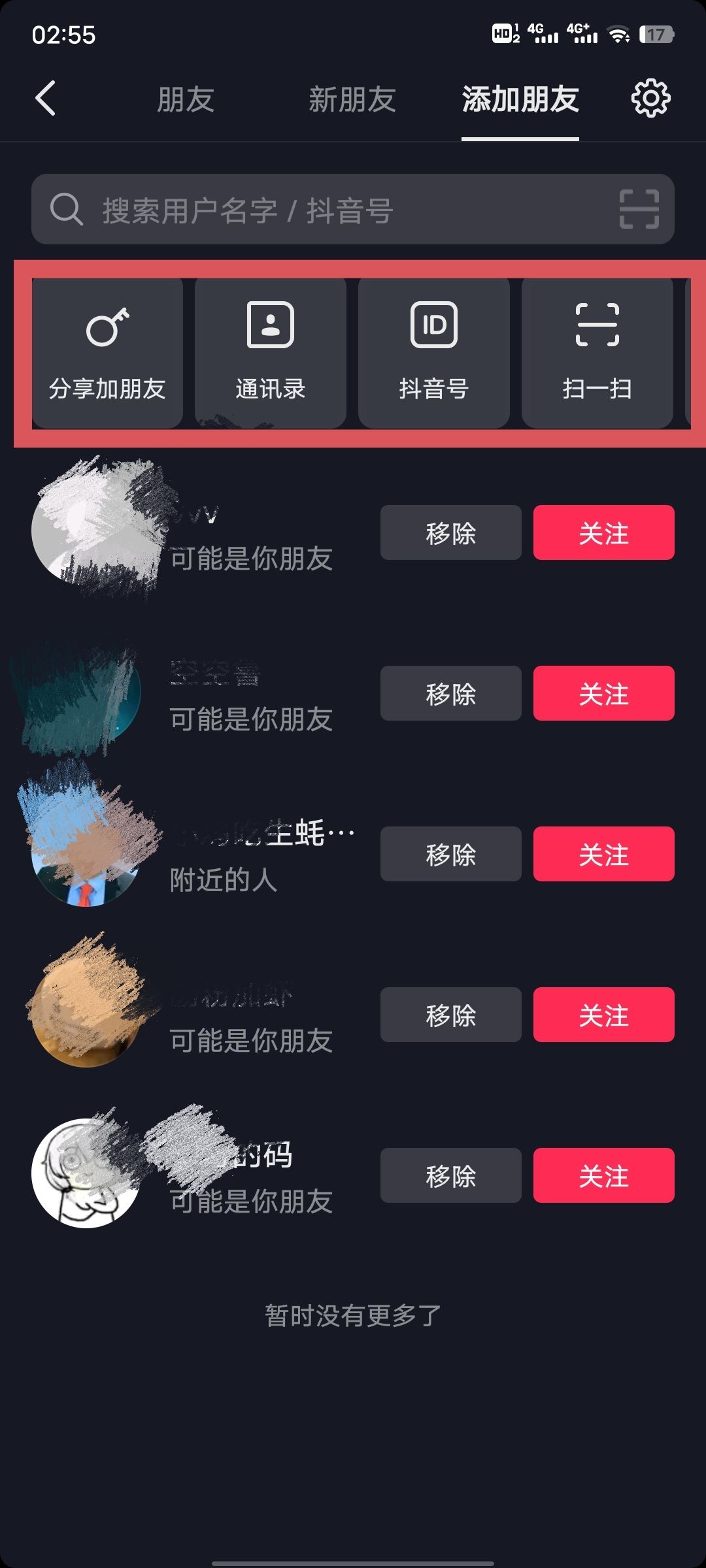 怎么添加抖音好友？