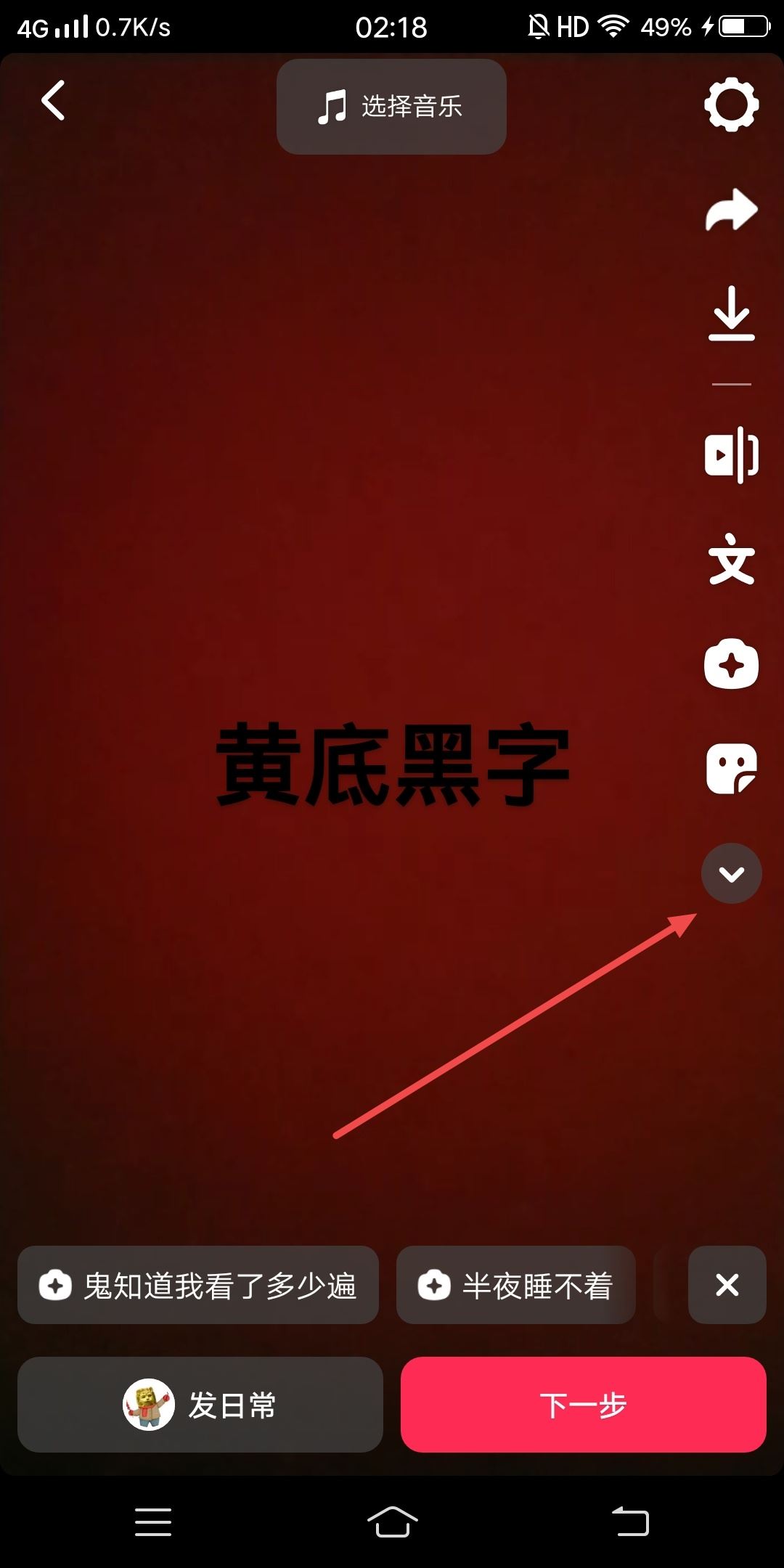 抖音字幕黃底黑字怎么弄？