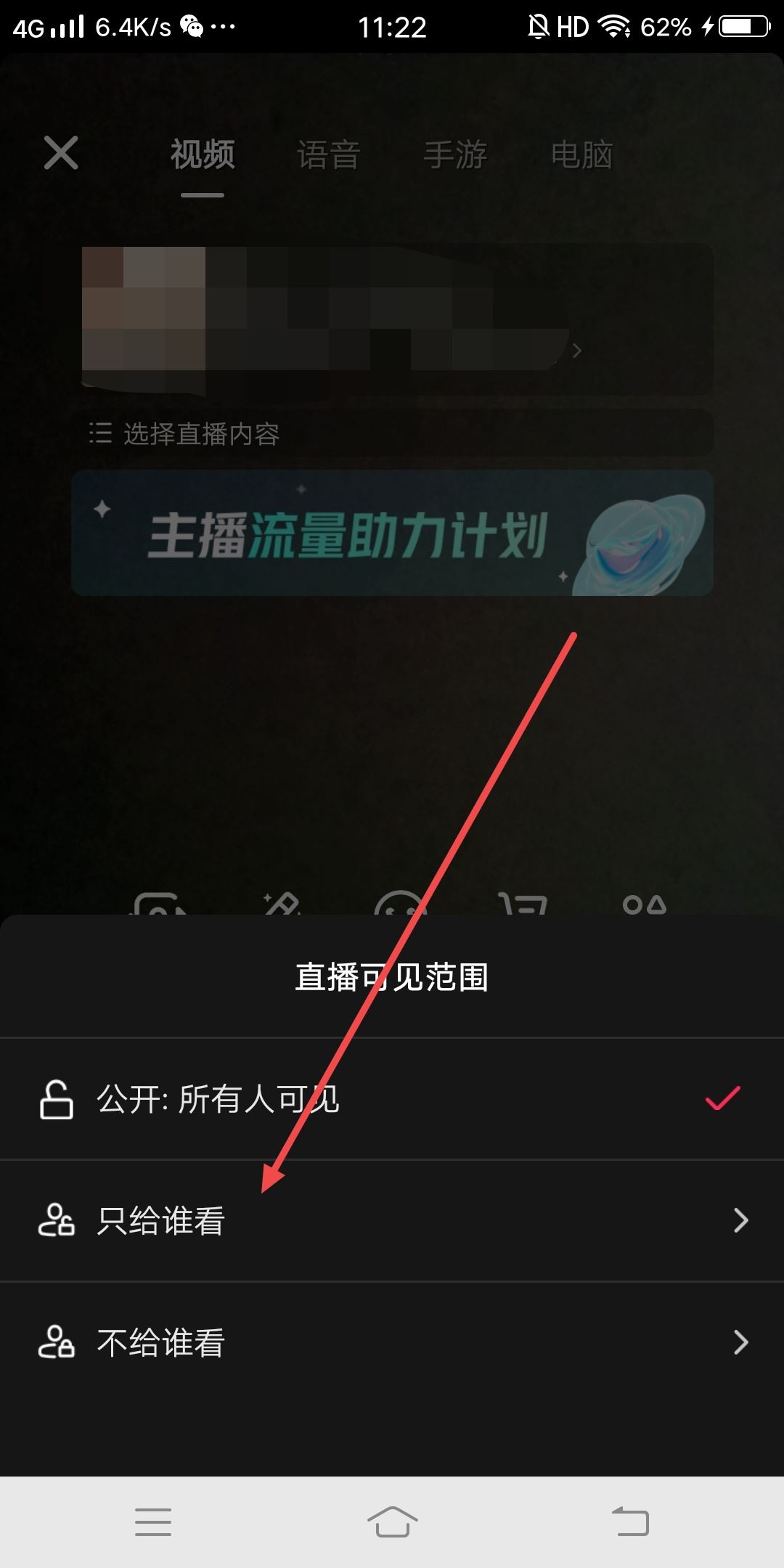 抖音直播怎么設(shè)置僅自己可見？