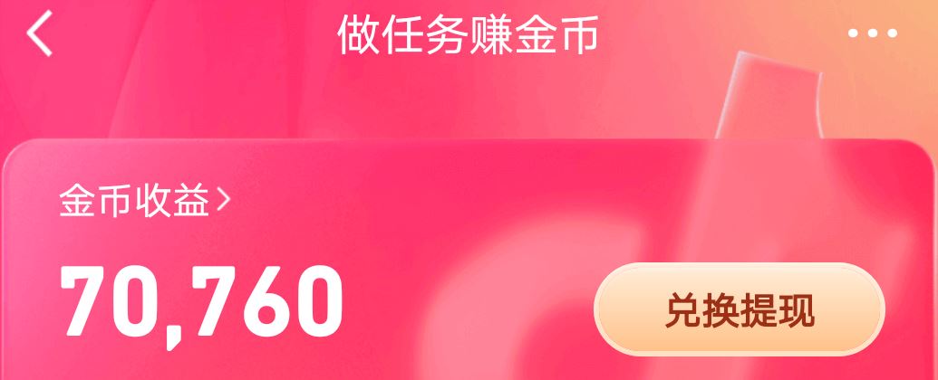 抖音收益提現(xiàn)怎么提？
