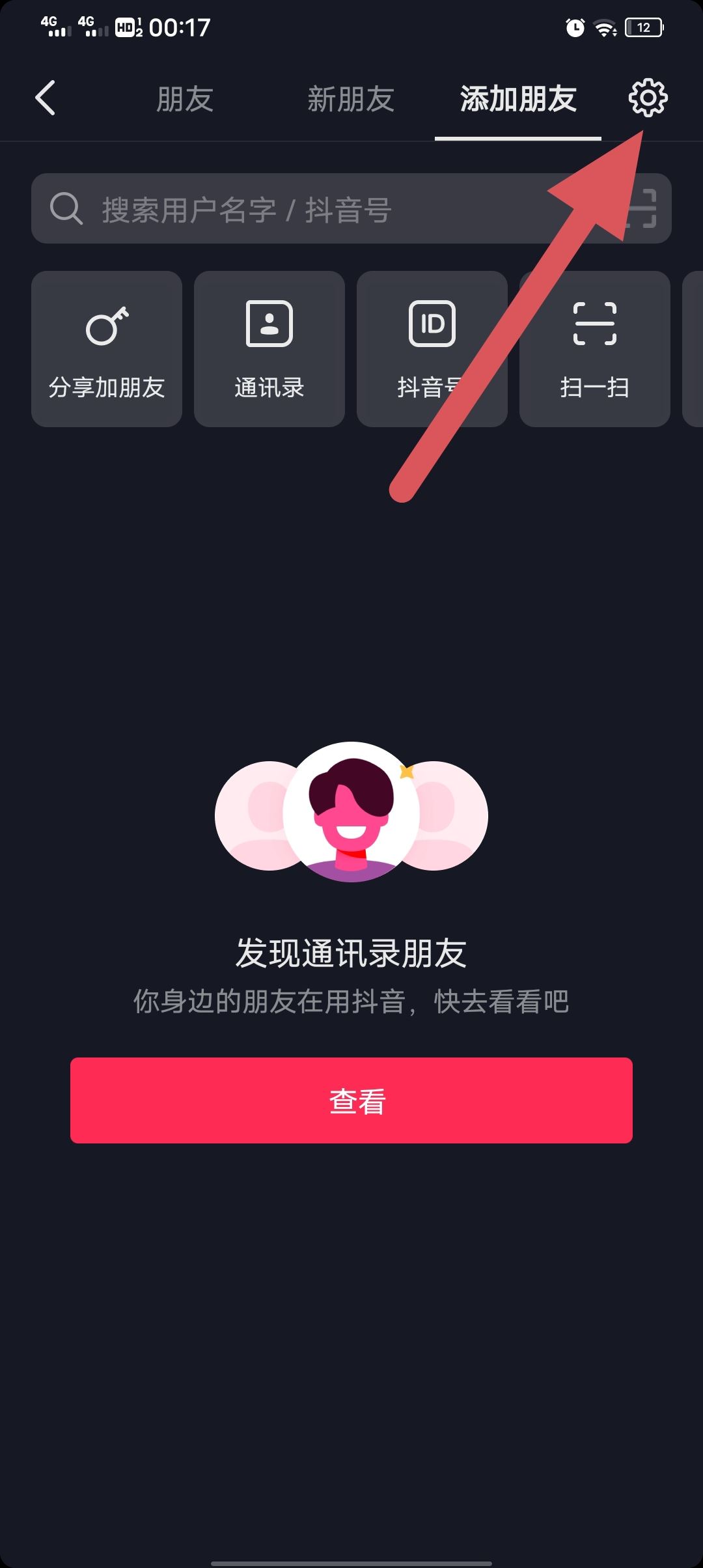 抖音怎么移除黑名單？