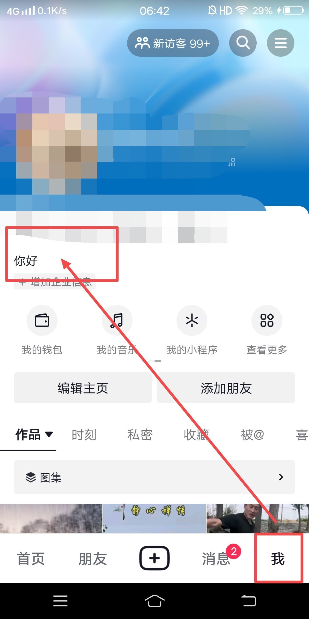 抖音聯(lián)系電話如何修改為真實(shí)電話？