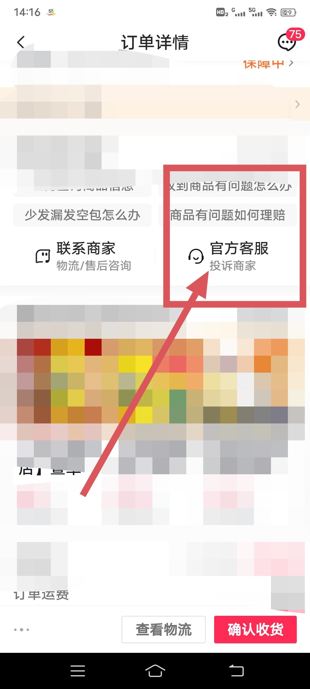 抖音退貨了但是商家沒退款怎么辦？