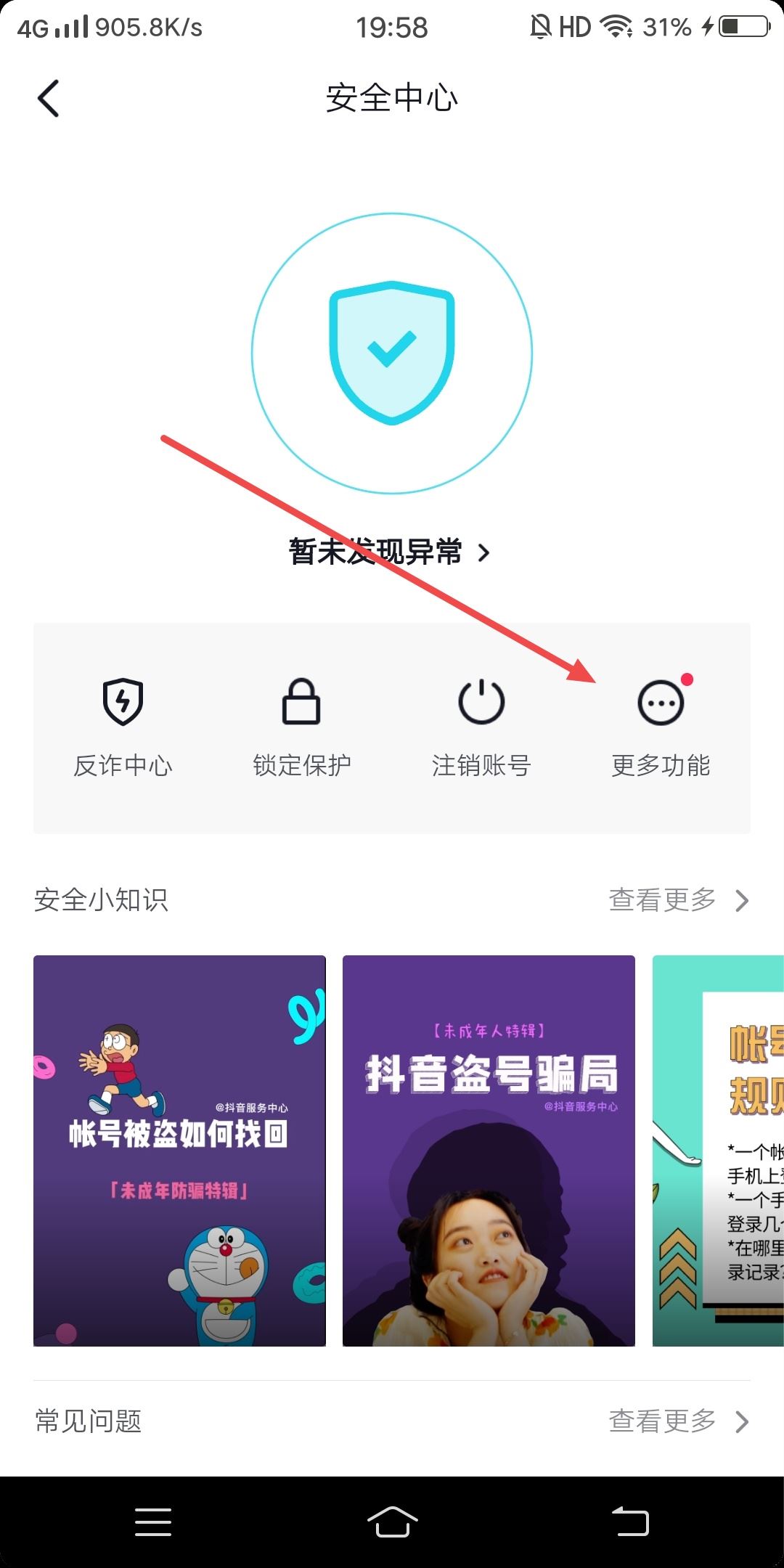 抖音怎么一鍵取消被封禁的關注？