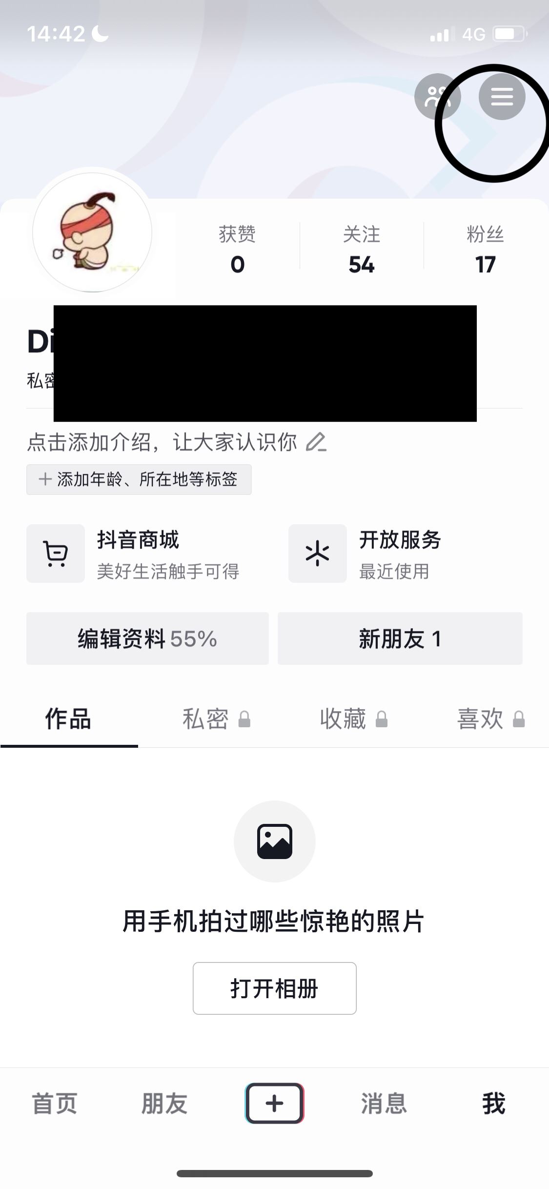 抖音朋友被拉黑怎么解除恢復(fù)？