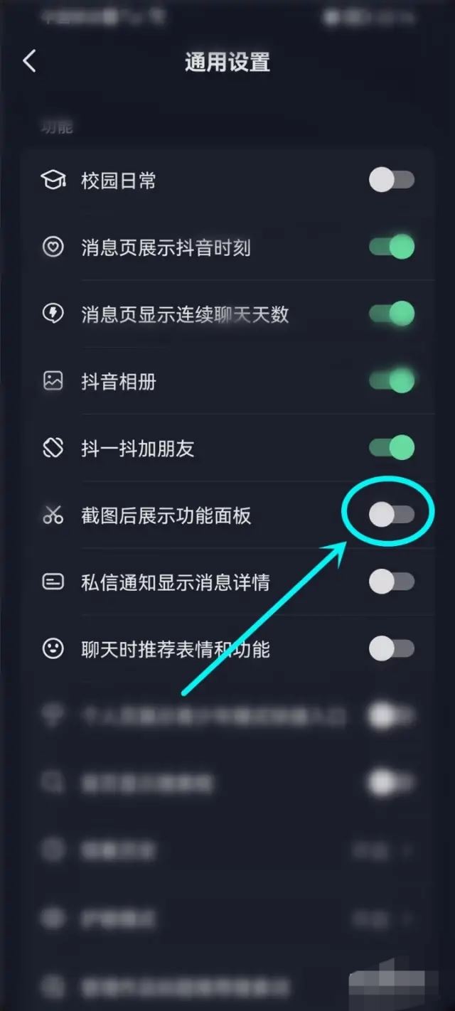 抖音看完視頻會(huì)顯示分享如何取消？