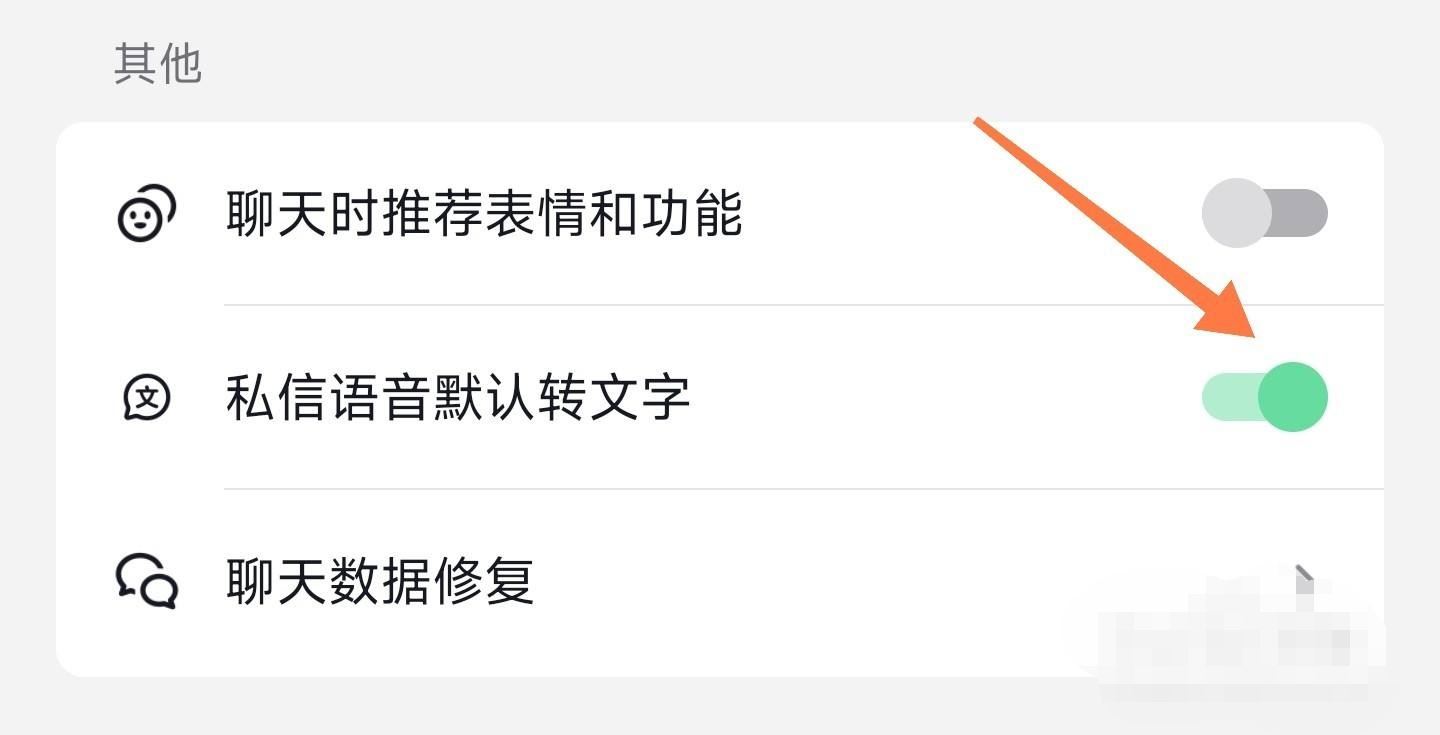抖音語音變文字怎么關(guān)掉？