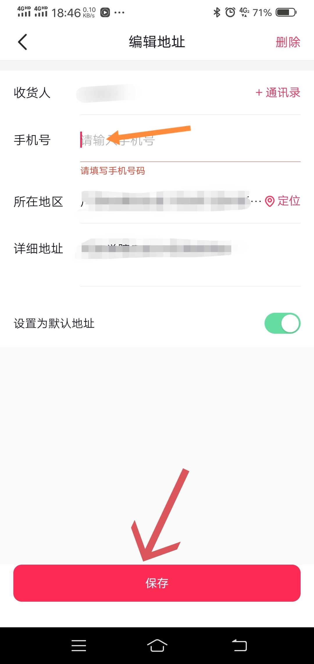 抖音下單的電話號碼怎么改？