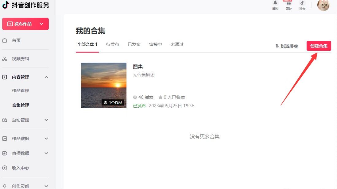 抖音如何設(shè)置作品專輯？