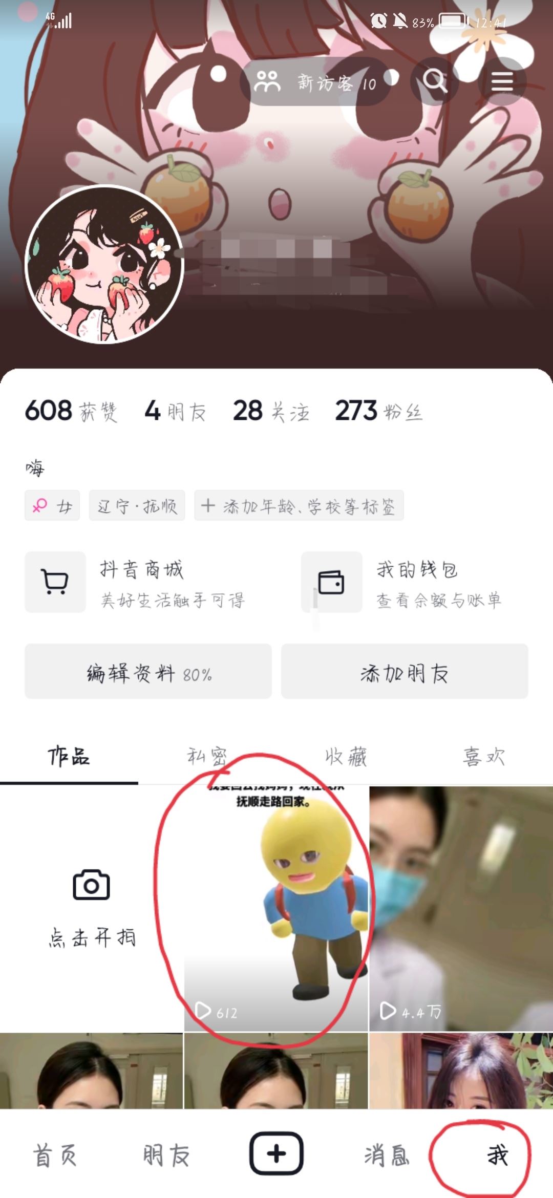 注銷抖音號如何保留自己的作品？