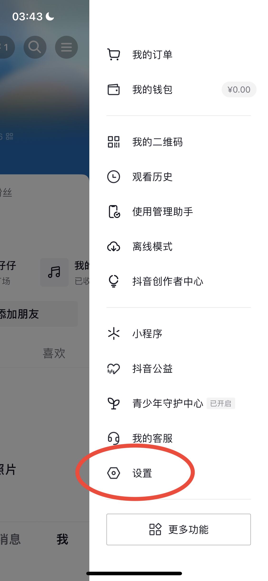 怎么設(shè)置無聲進(jìn)入抖音？