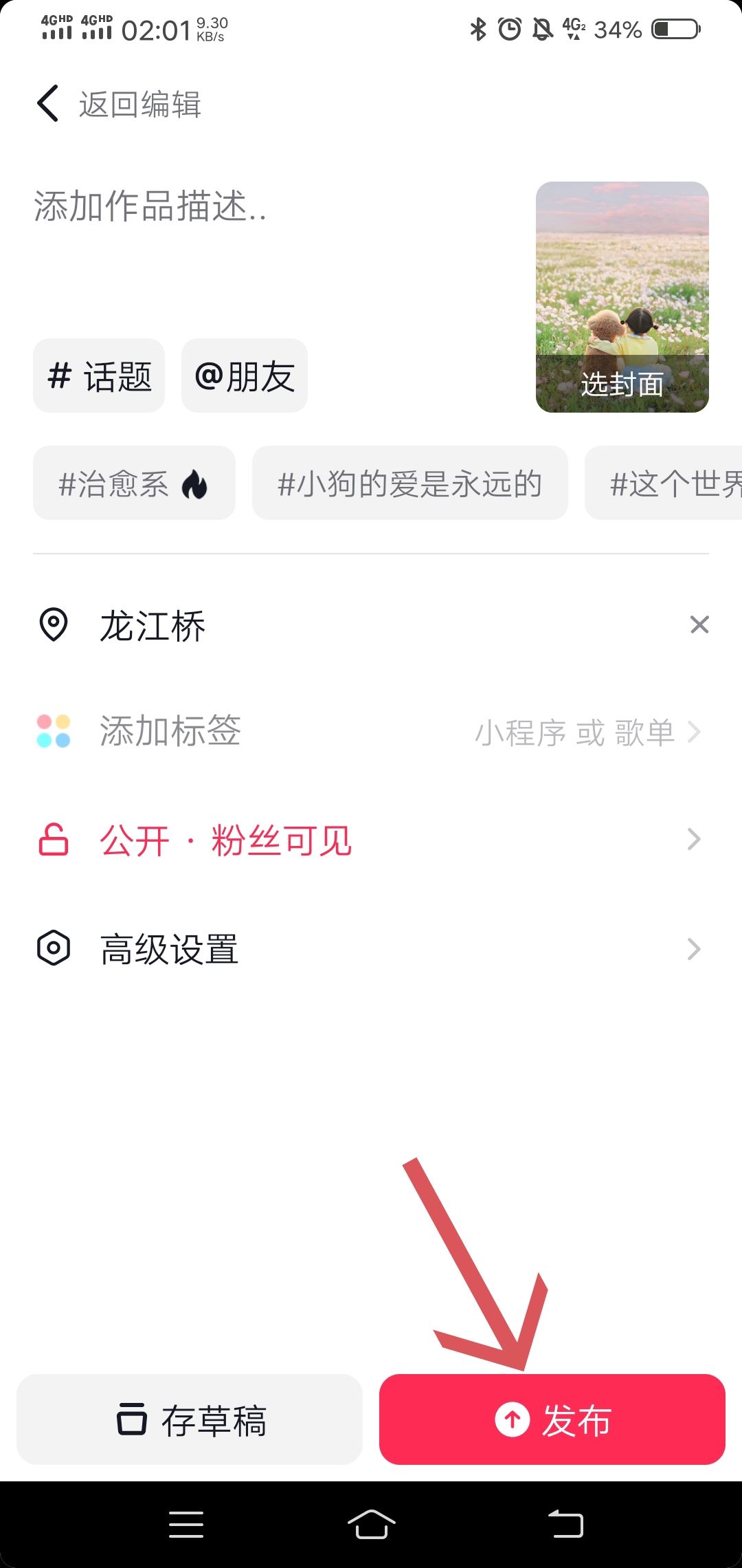 抖音發(fā)布作品位置怎么自定義？