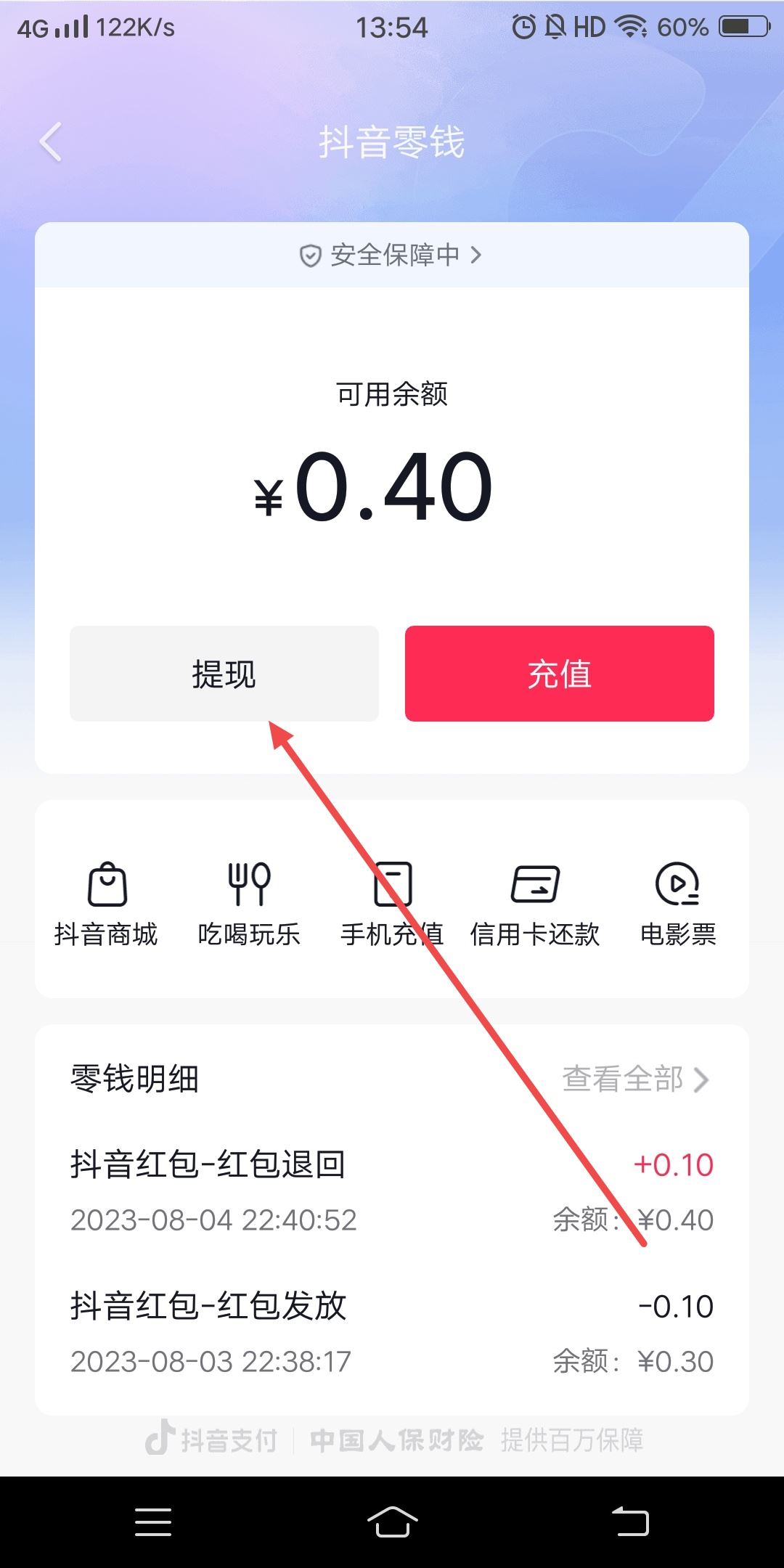 抖音小號(hào)怎么提現(xiàn)？