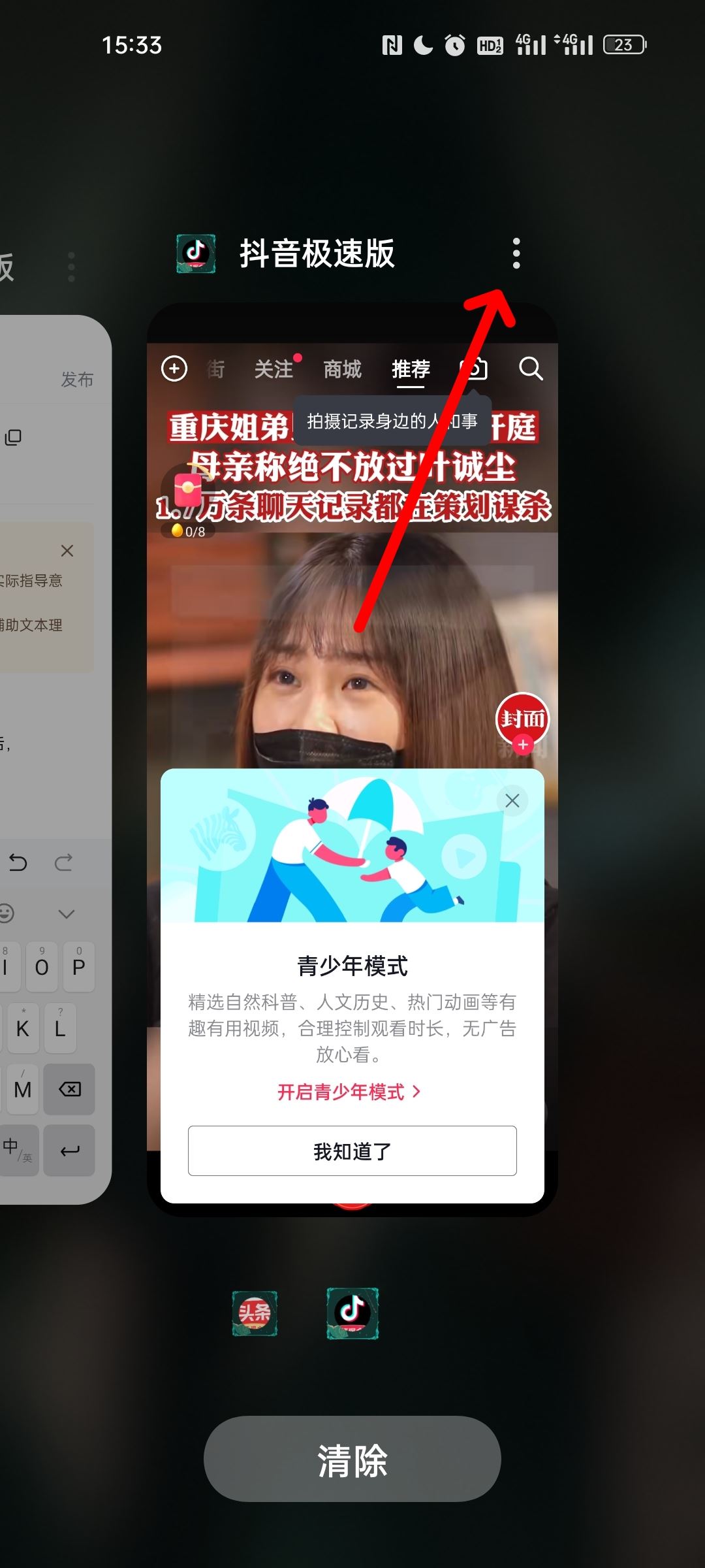 oppo手機(jī)怎么分屏看抖音？