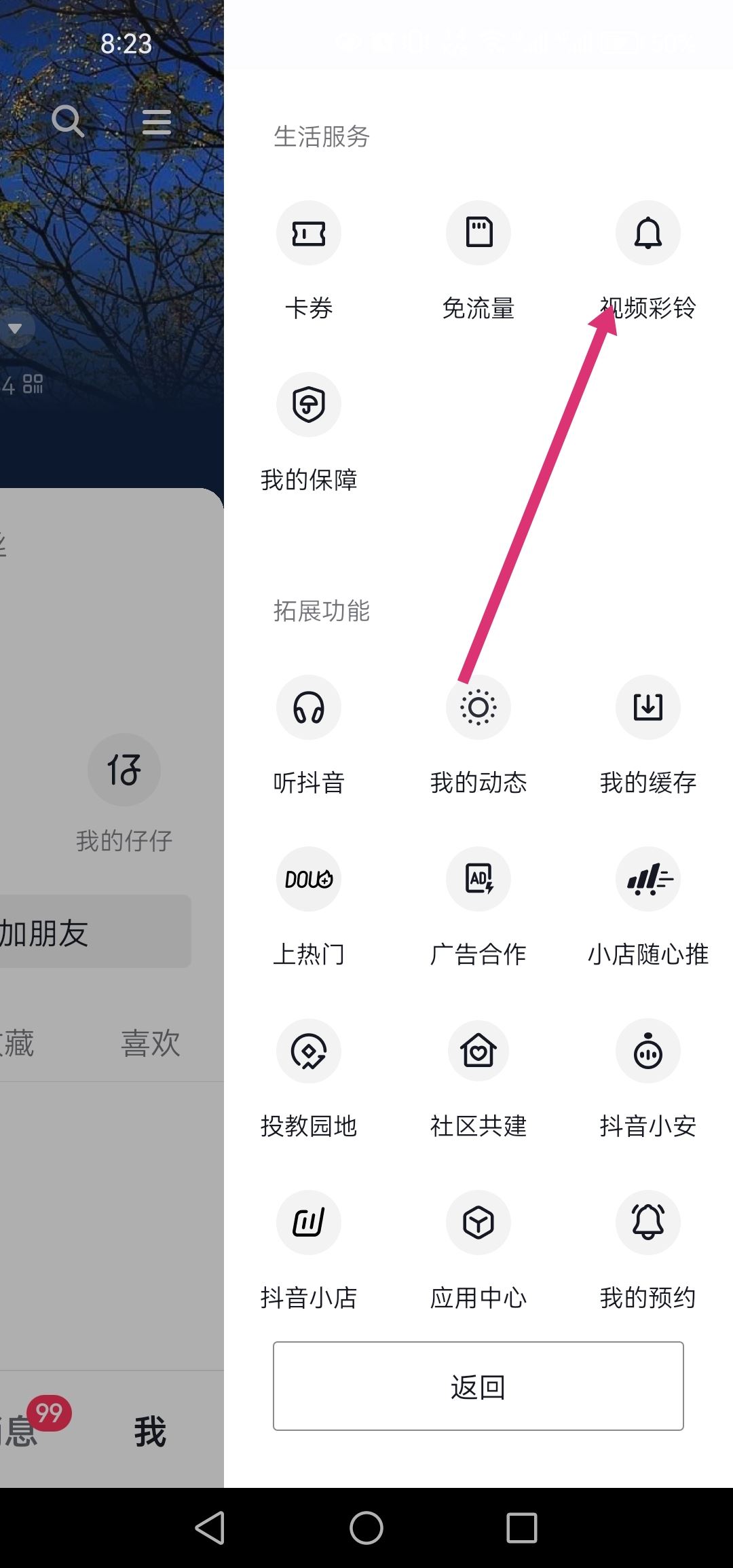 抖音上怎么沒有來電鈴聲，怎么設(shè)置？