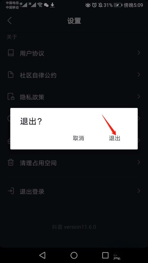 怎么在手機(jī)上退出ipad上的抖音？
