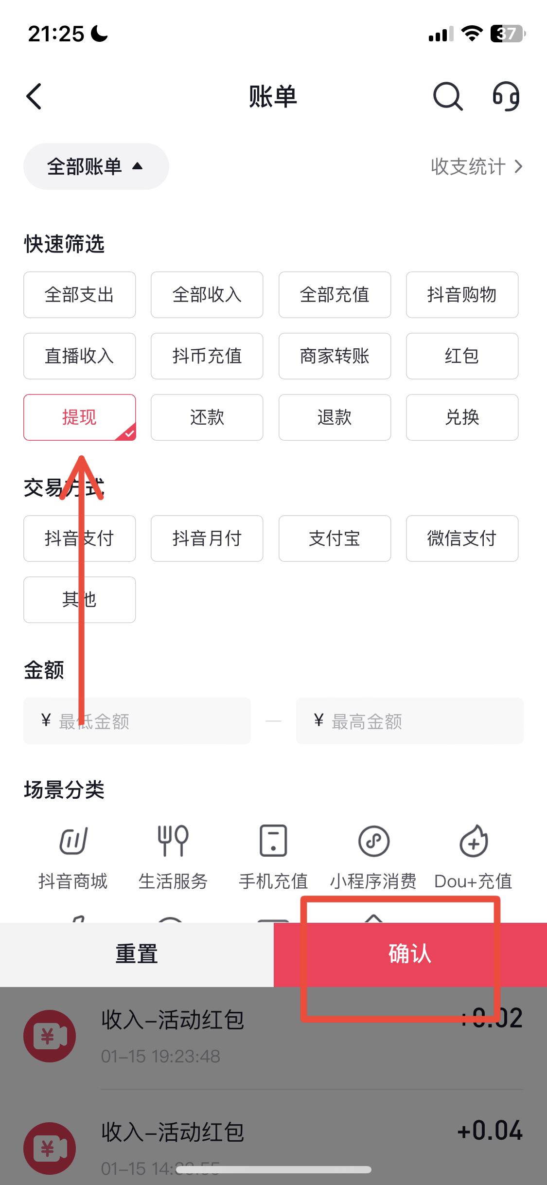抖音怎么查提現(xiàn)記錄？
