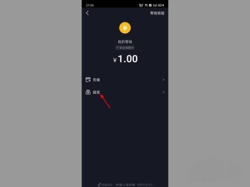 抖音優(yōu)惠券怎么提現(xiàn)零錢？