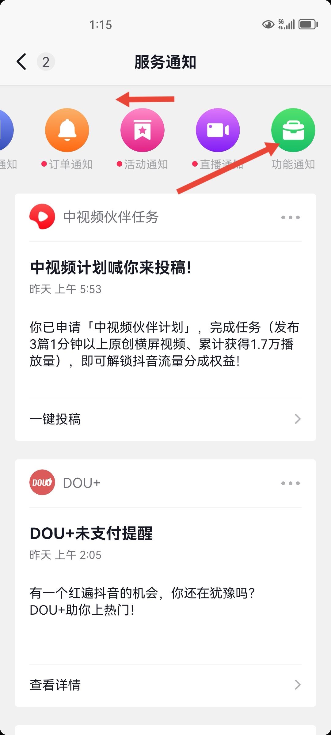抖音福袋中獎(jiǎng)了自己怎么查看記錄？