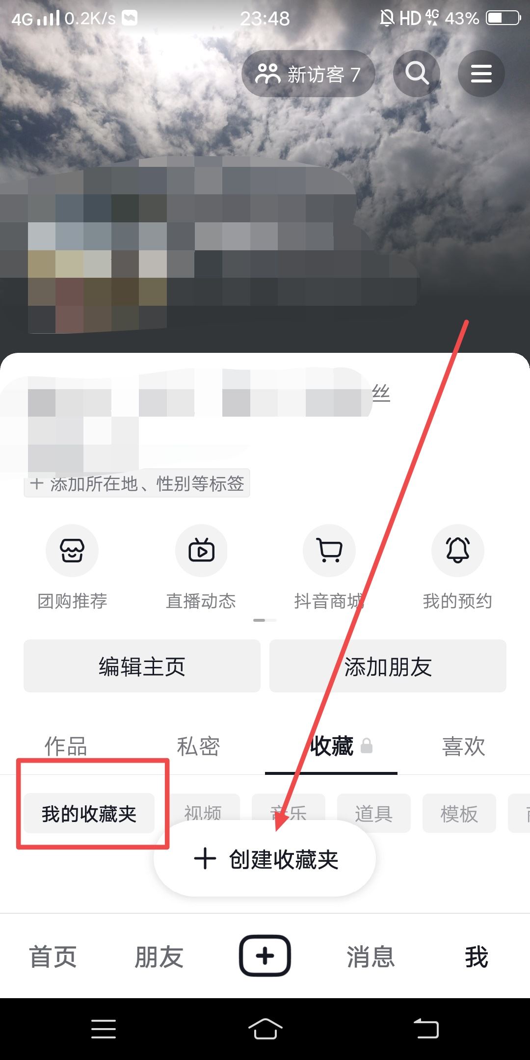 抖音收藏如何建立文件夾？