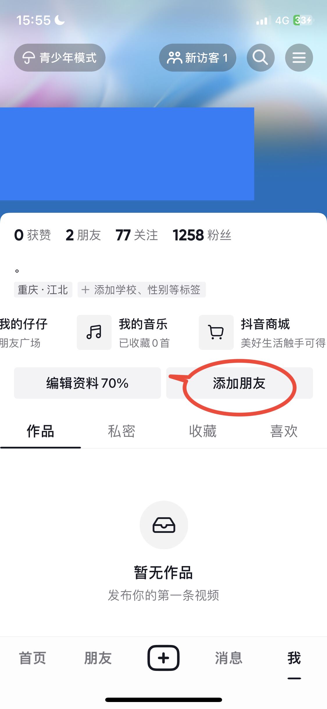怎么添加抖音好友？