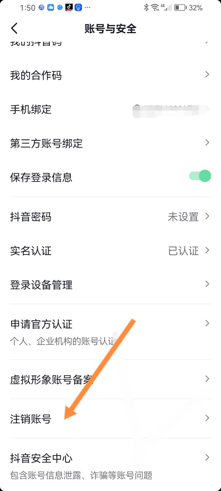 抖音被封永久怎么注銷手機號？