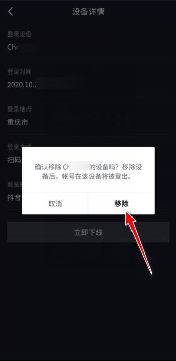 怎么用手機(jī)退出電腦登錄的抖音？