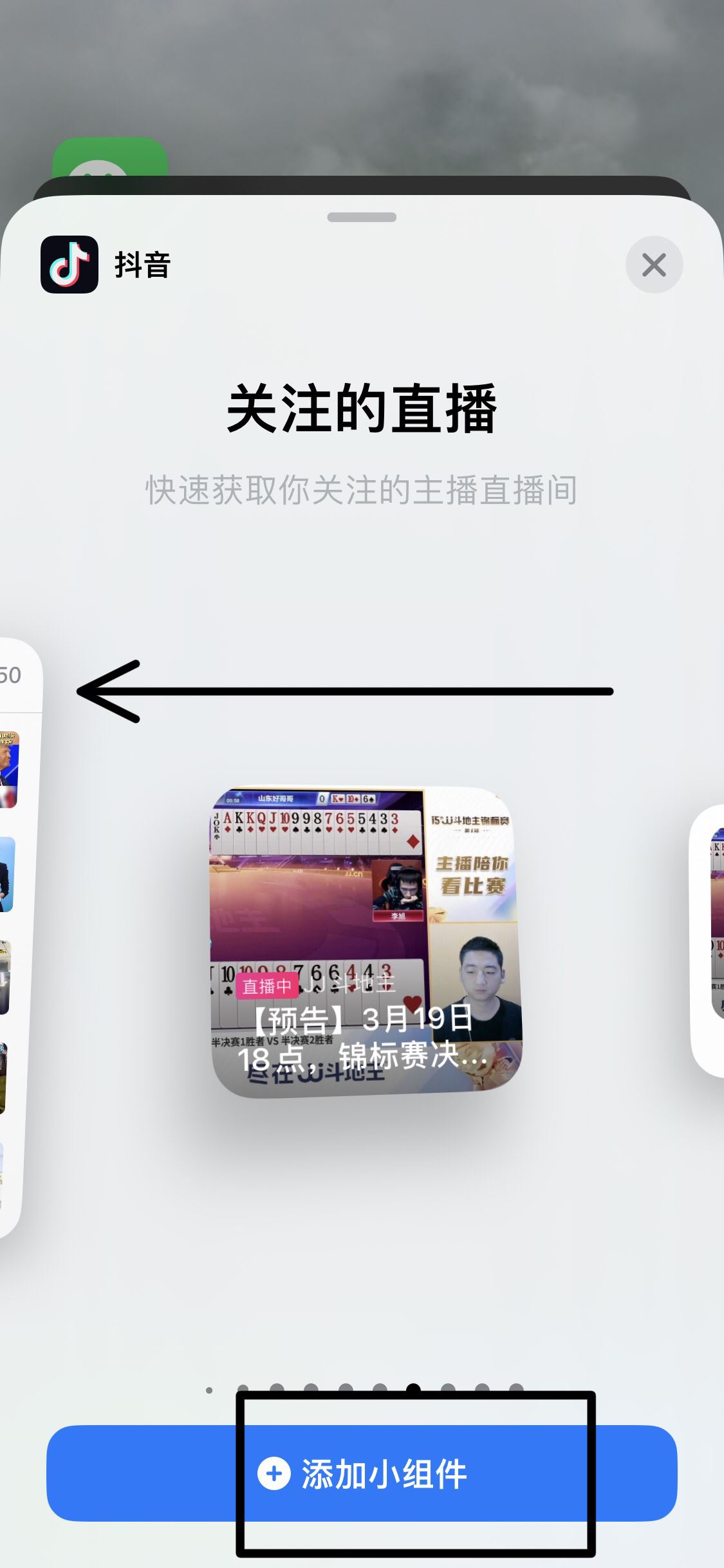 抖音直播間入口怎么添加到桌面？