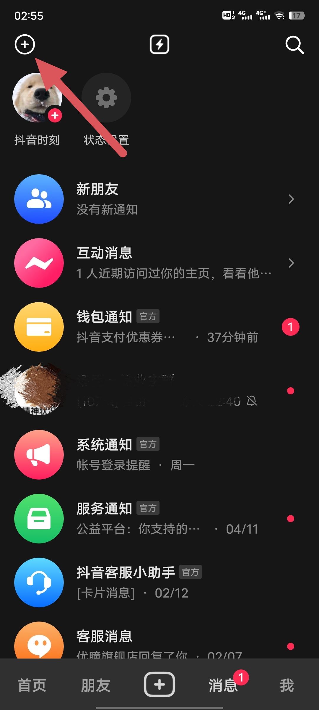 怎么添加抖音好友？