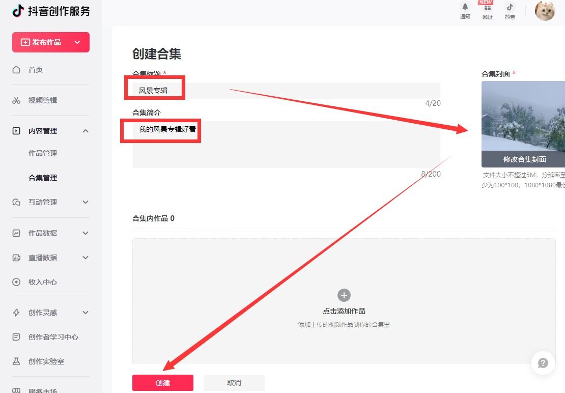 抖音如何設(shè)置作品專輯？