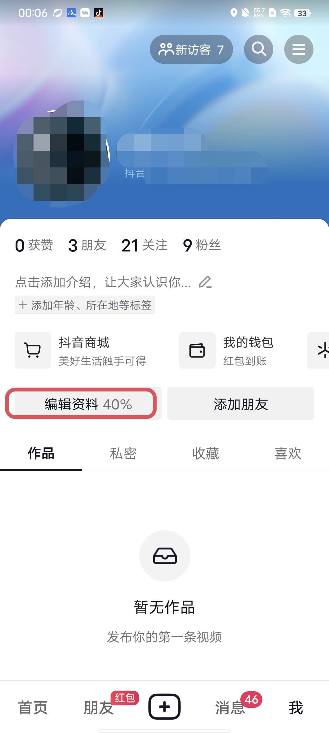抖音號怎么恢復(fù)原來的數(shù)字？