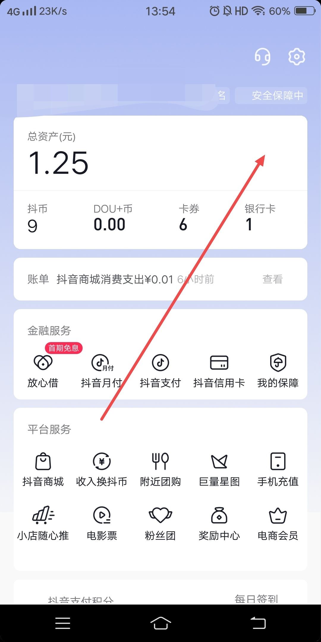 抖音小號(hào)怎么提現(xiàn)？