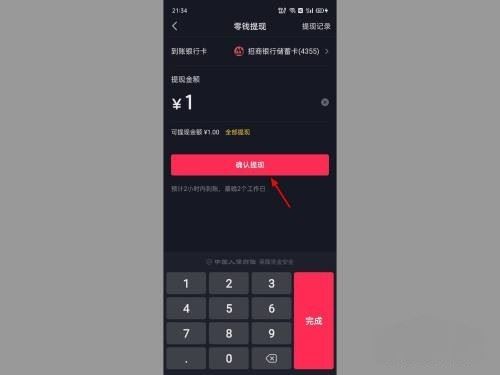 抖音優(yōu)惠券怎么提現(xiàn)零錢？