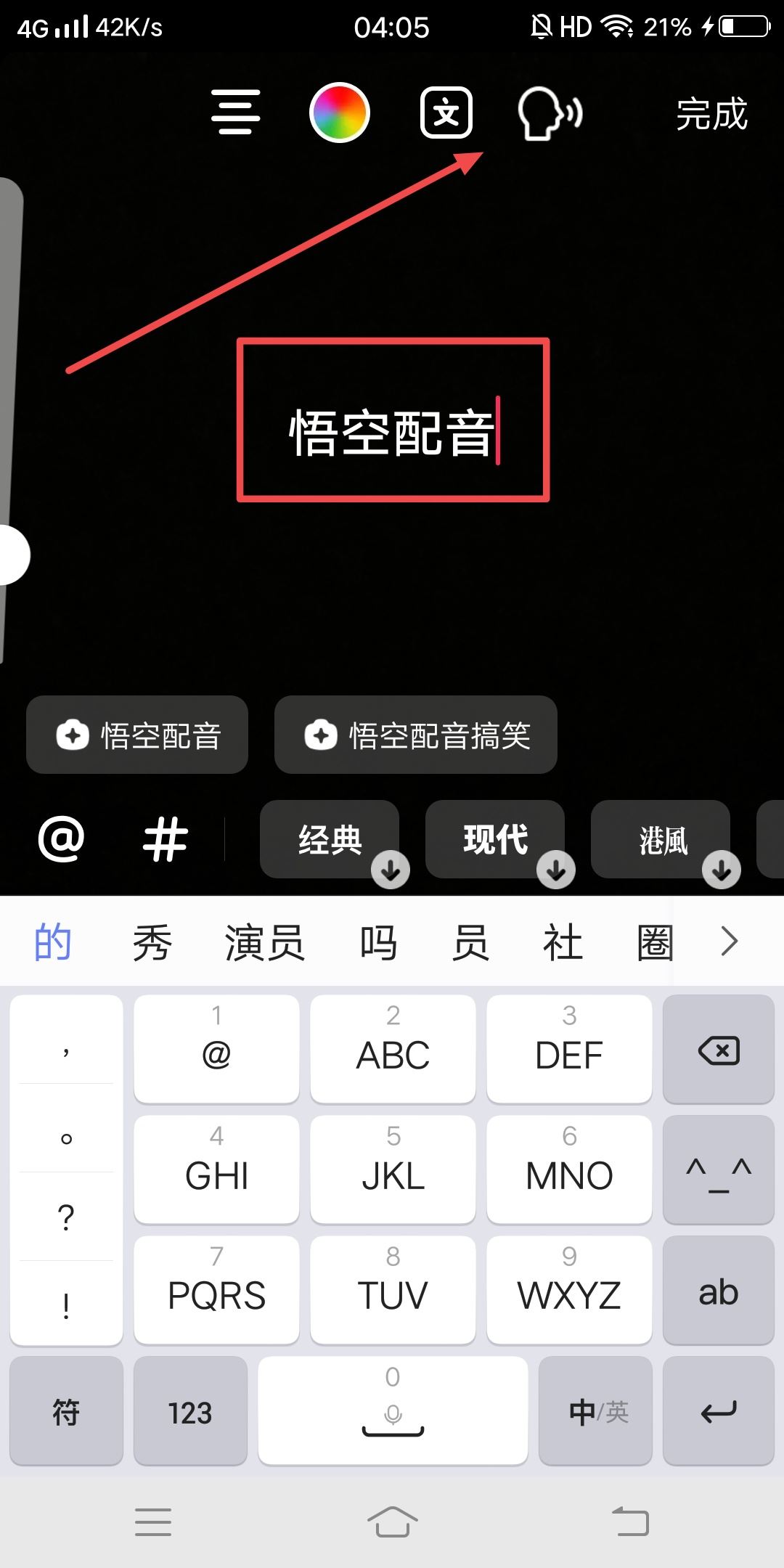 抖音念字幕的配音怎么弄？