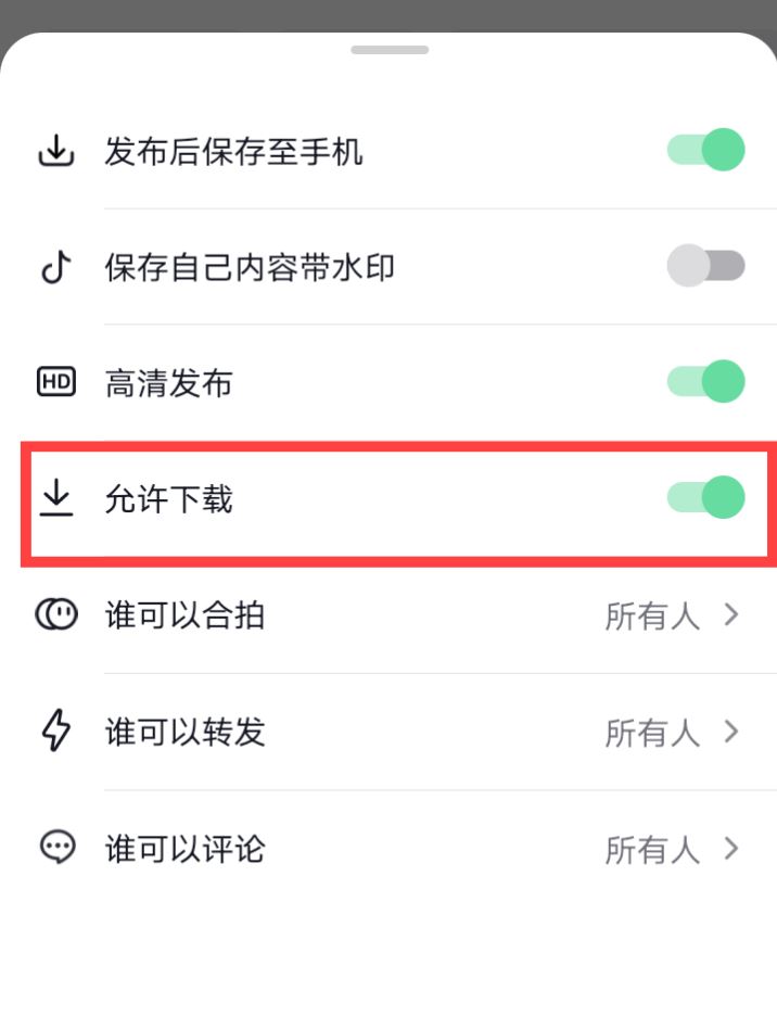 抖音關(guān)閉下載功能怎么開？