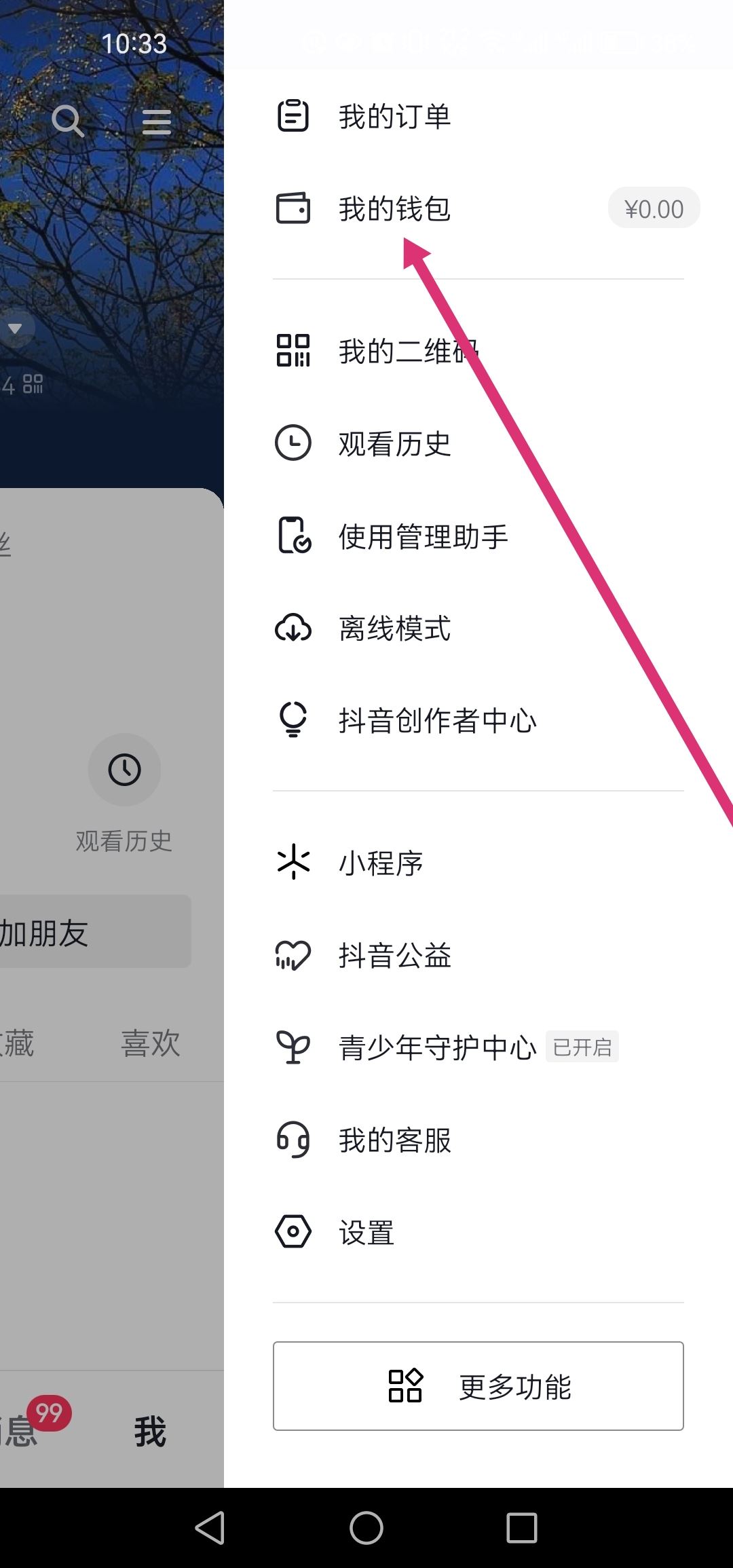 怎么刪除抖音充值抖幣記錄？