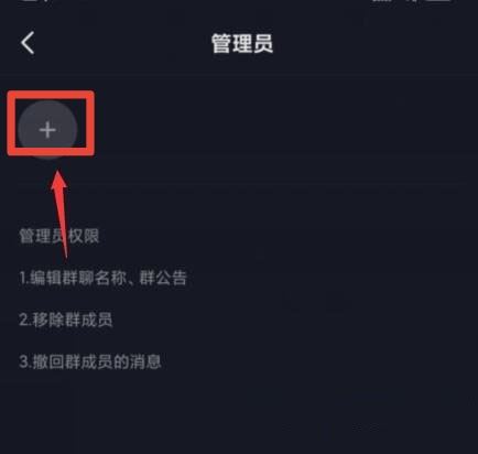 抖音群聊怎么設(shè)置管理員？