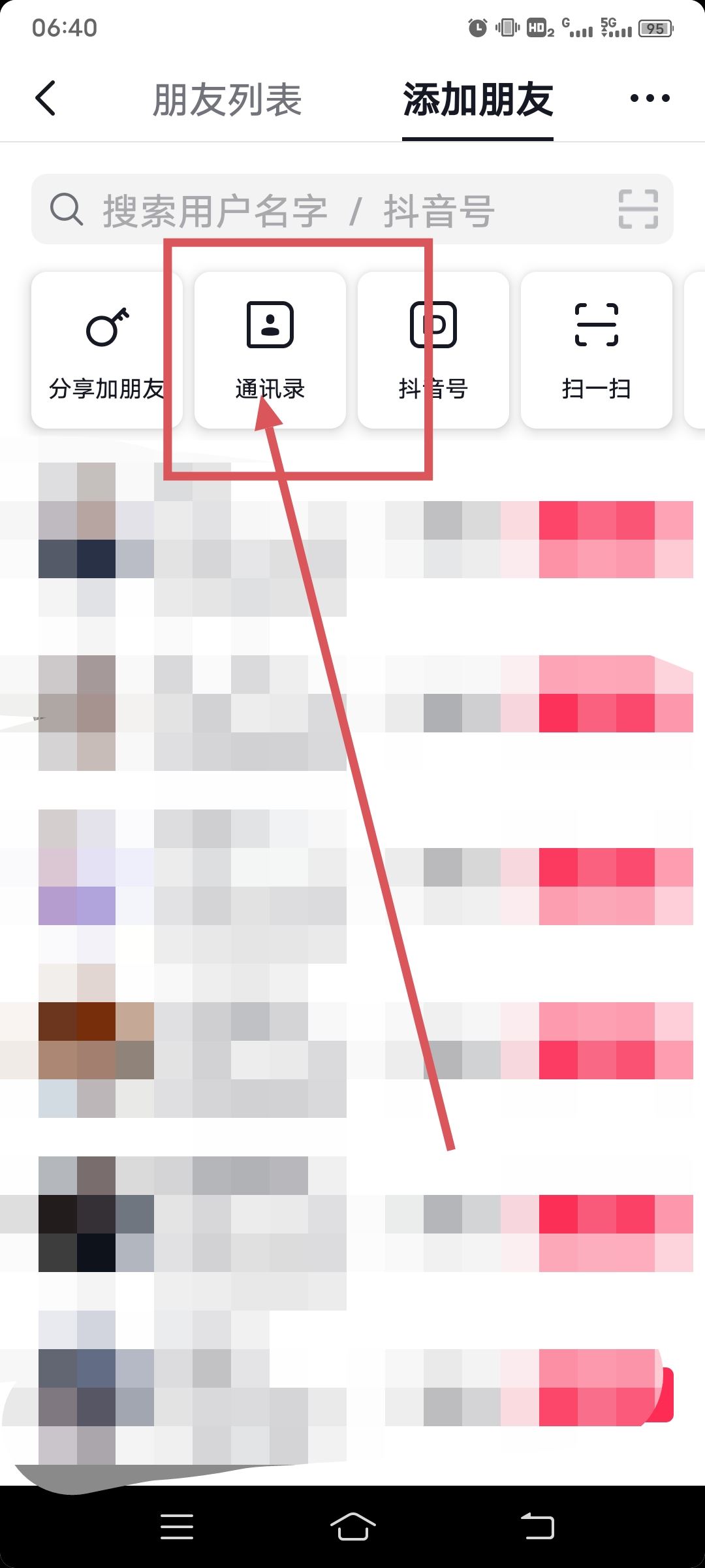抖音怎么找通訊錄好友？