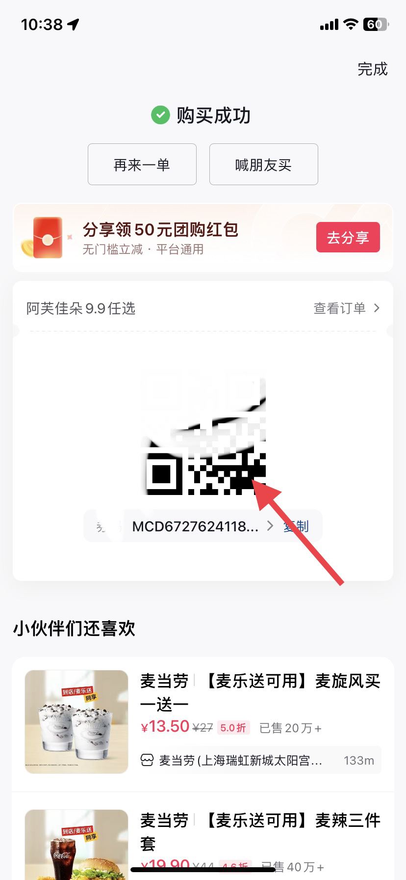 麥當(dāng)勞抖音團(tuán)購(gòu)怎么用？