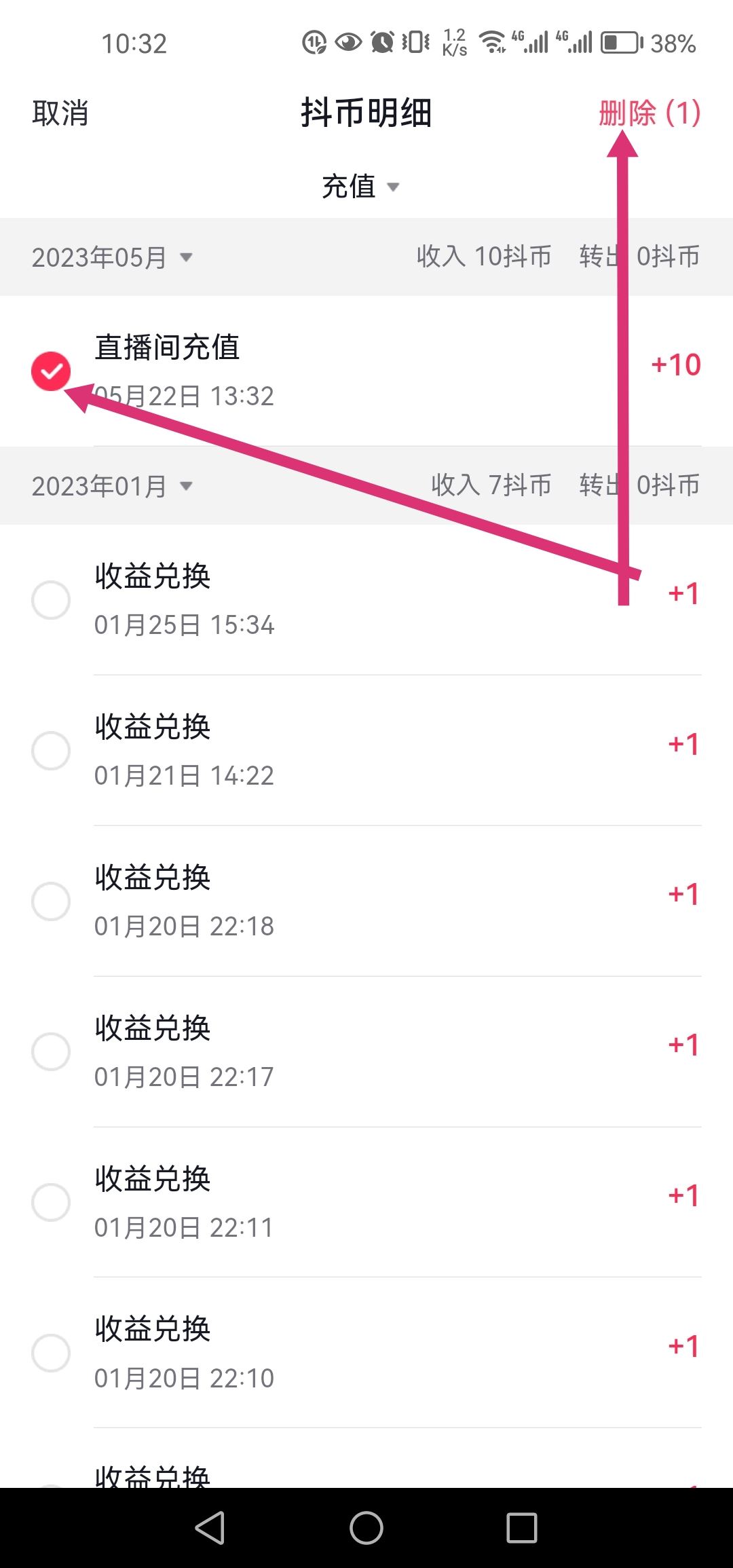 怎么刪除抖音充值抖幣記錄？