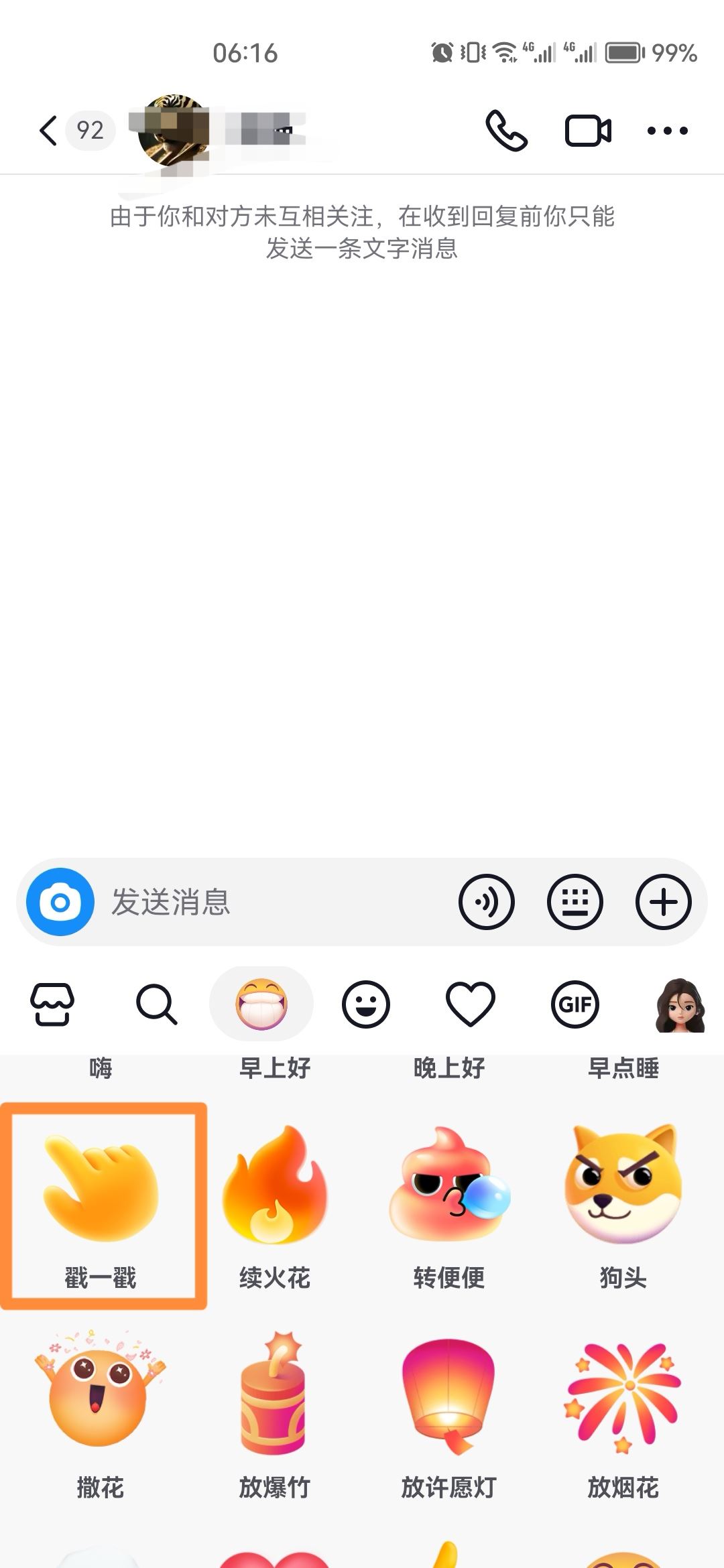 抖音怎么向好友發(fā)戳一戳？
