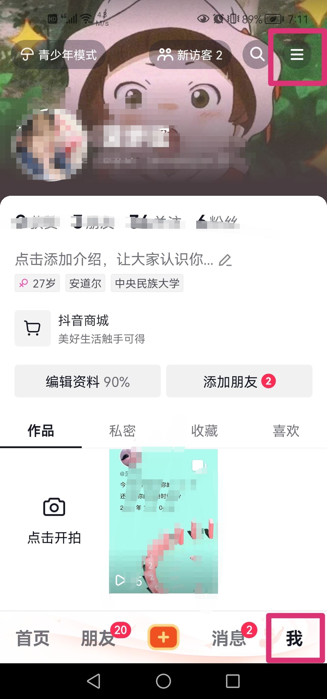 抖音怎么設(shè)置手動(dòng)換金幣？