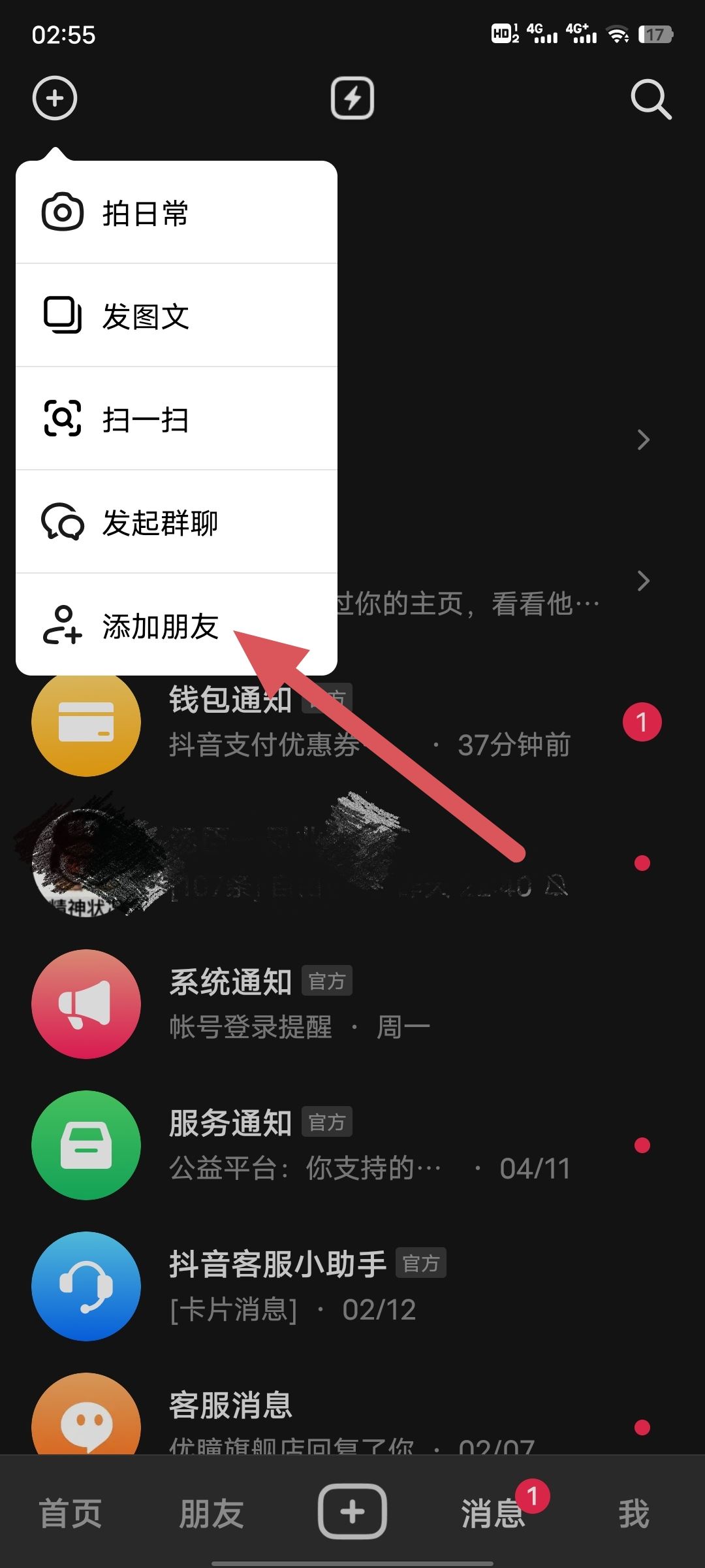 怎么添加抖音好友？