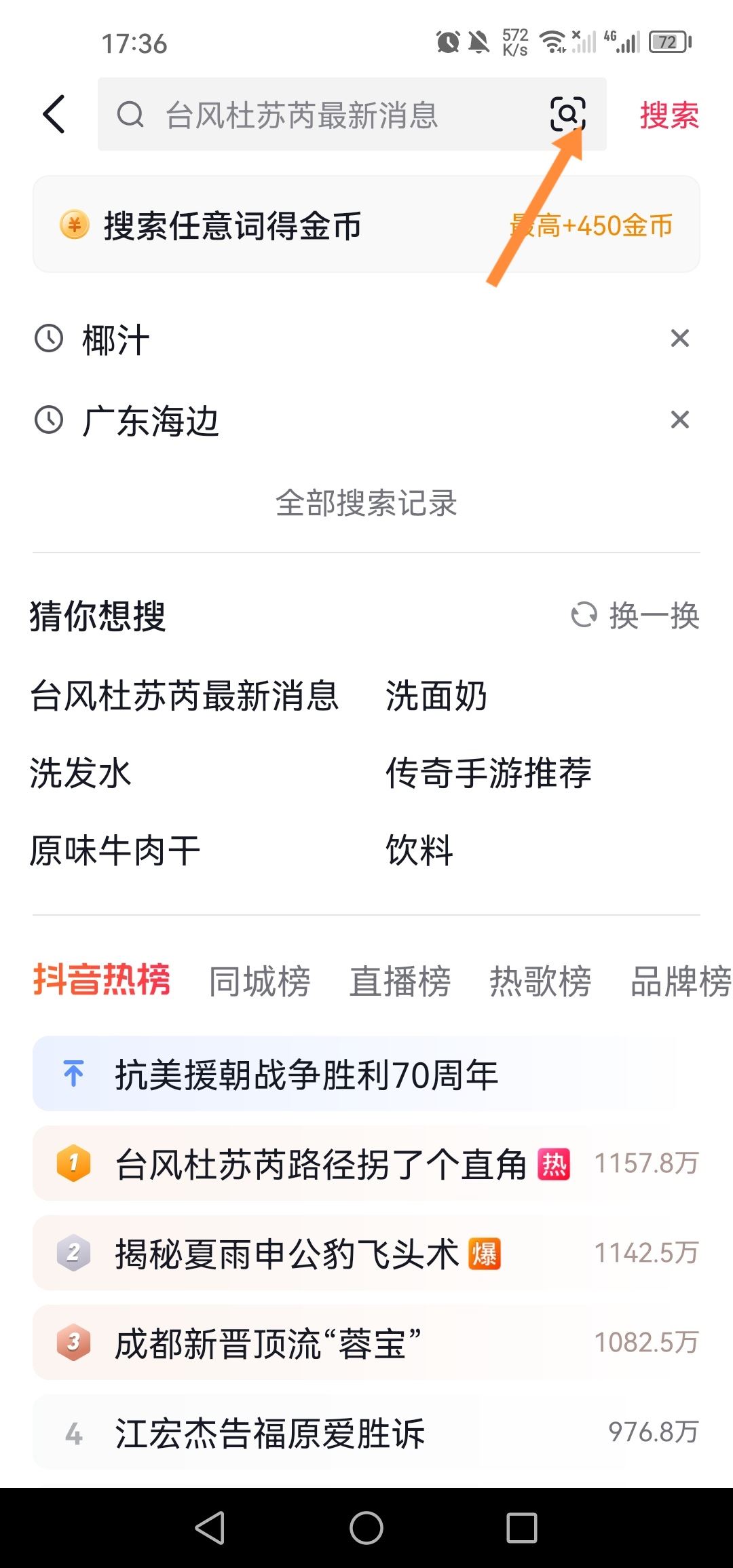 抖音極速版怎么掃二維碼？