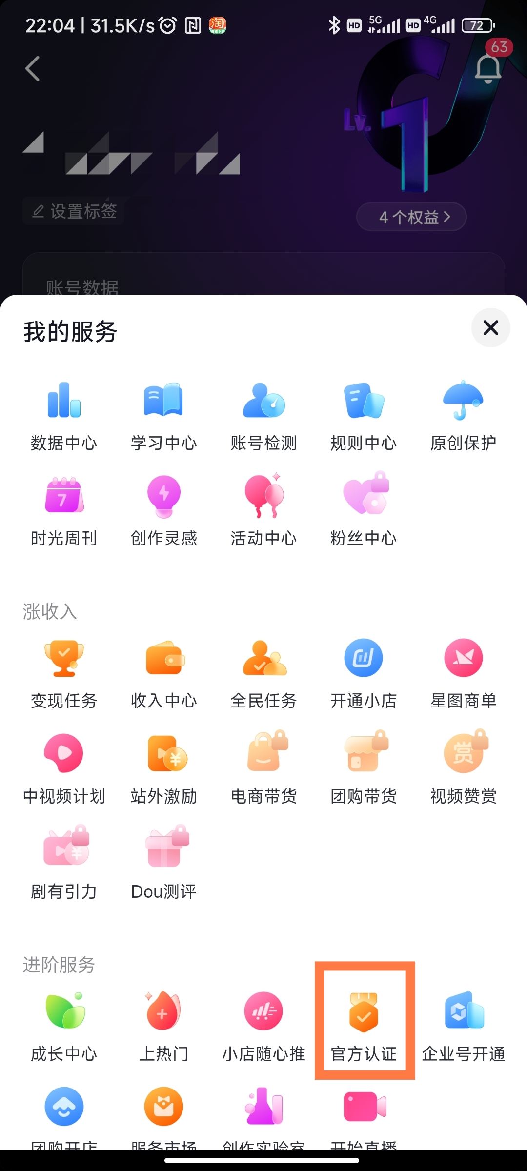 怎么申請成為抖音音樂人？
