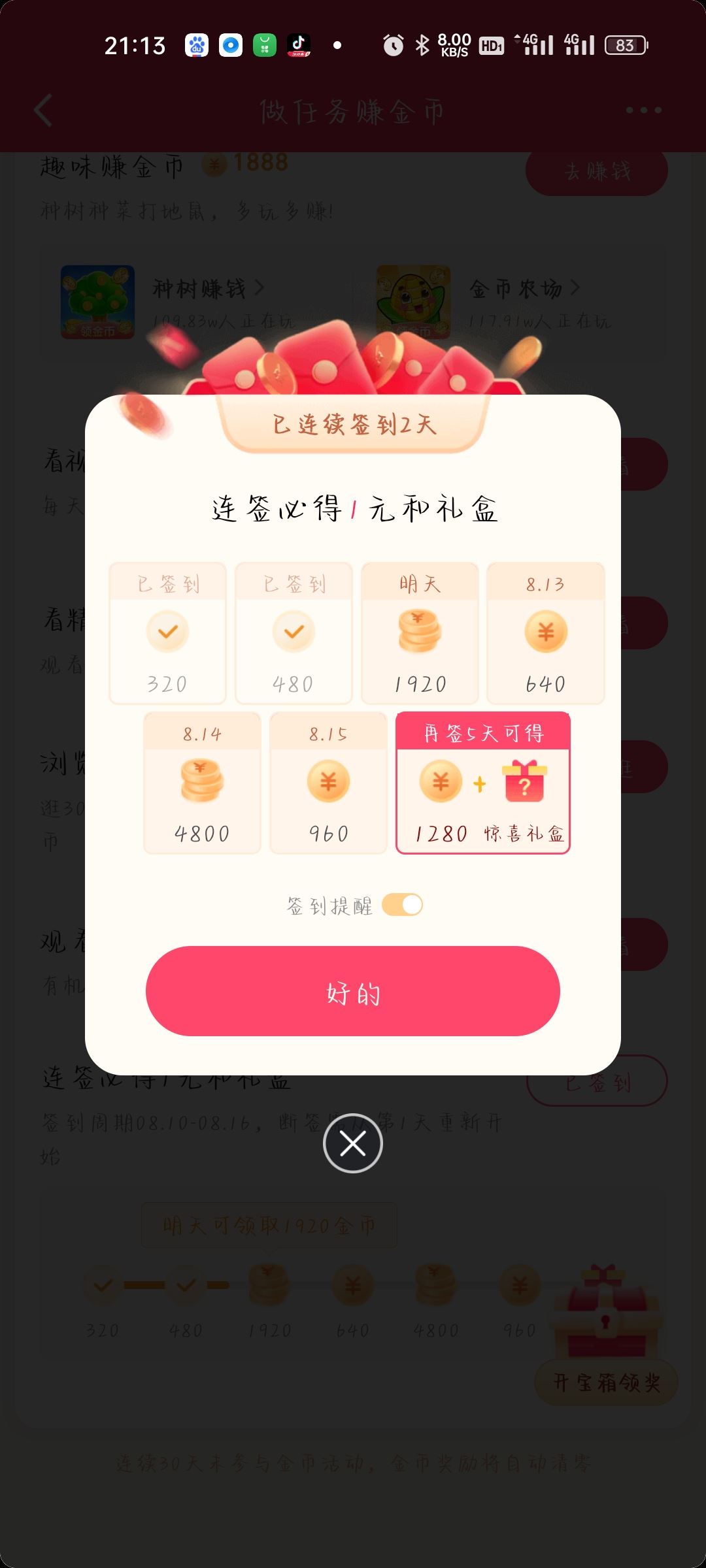 抖音簽到領(lǐng)金幣找不到了咋辦？