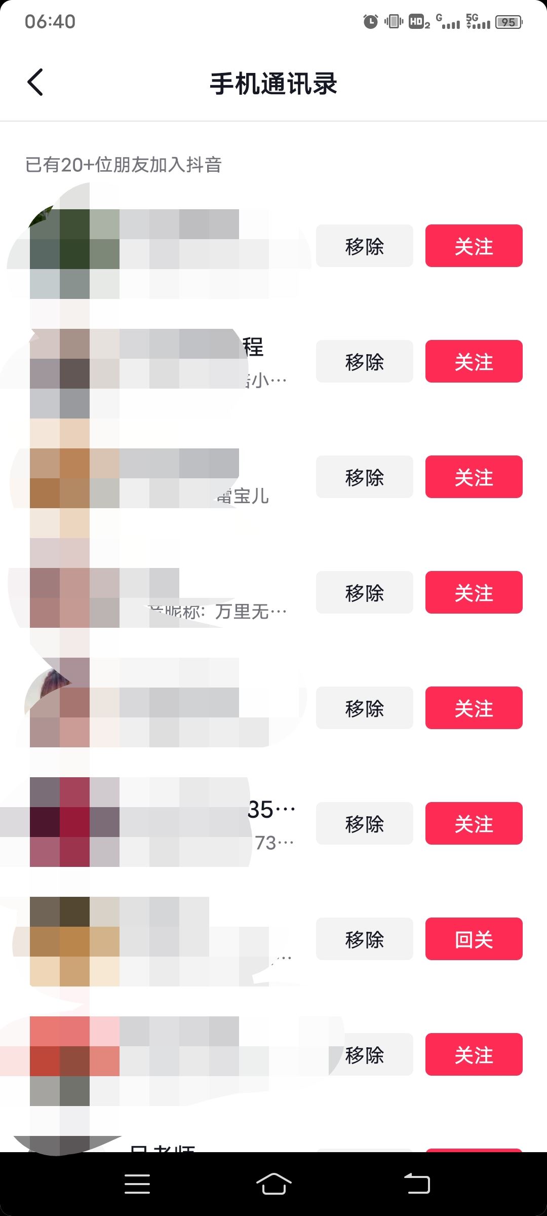 抖音怎么找通訊錄好友？